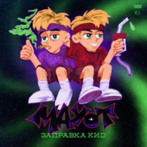 ЗАПРАВКА КИД (REFUELING KID)