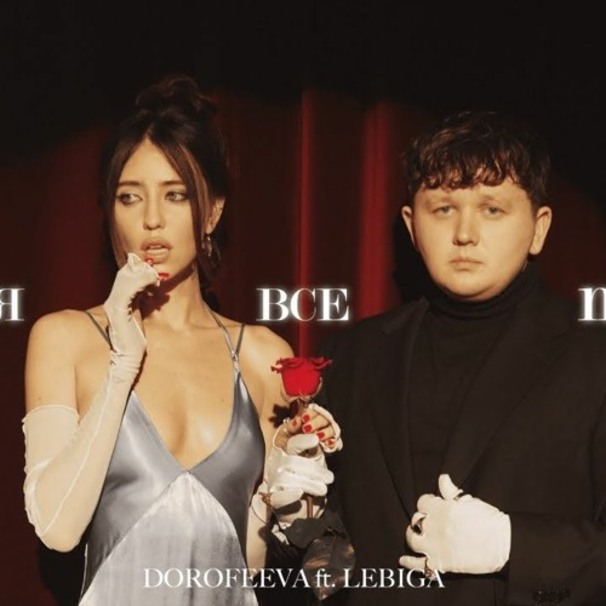 А я все плакала