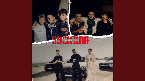 ЗУСИЛЛЯ