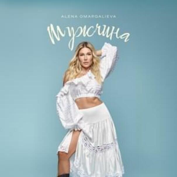 Мужчина (Man)