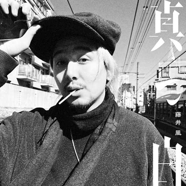 真っ白 (masshiro/pure white)