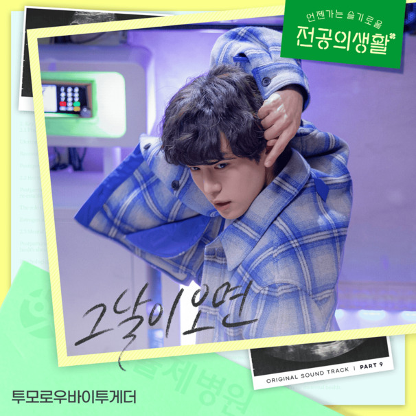 그날이 오면 (When The Day Comes)