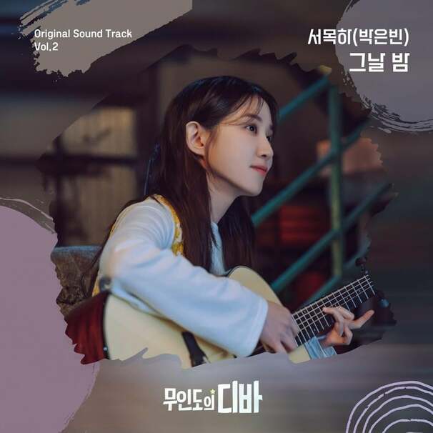 그날 밤 (Night and Day) (Contest Ver)