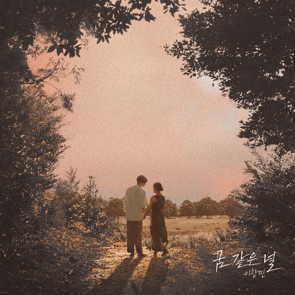 꿈같은 널 (Feel like a dream)