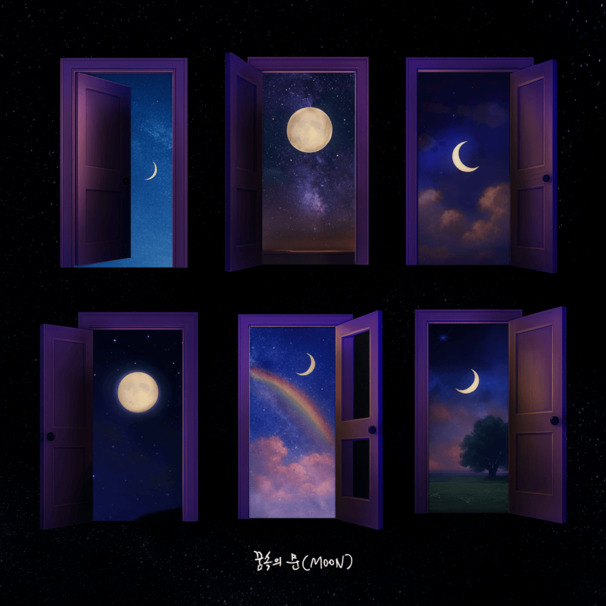꿈속의 문 (Moon)
