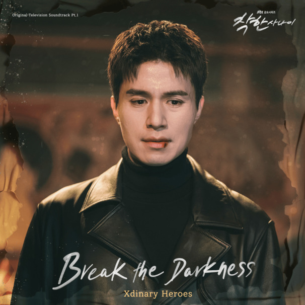 나를 깨워줘 (Break the Darkness)