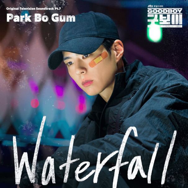 날 찾아가는 길 (Waterfall)