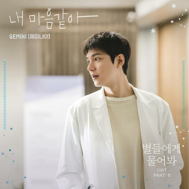 내 마음 같아 (Shining Just for You)