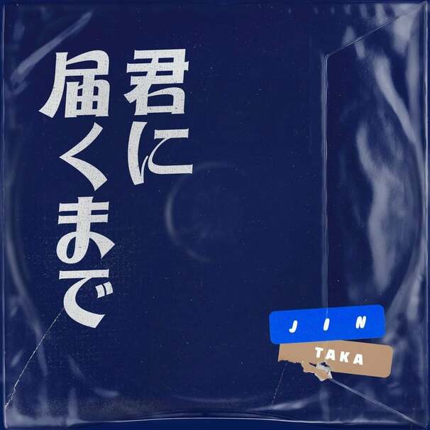 네게 닿을 때까지 (Falling)