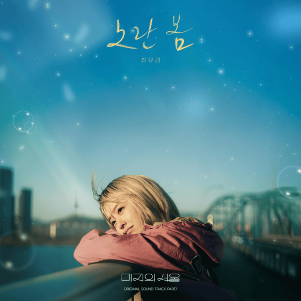 노란봄 (Yellow Spring)