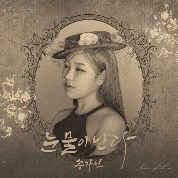 눈물이 난다 (Tears of love)