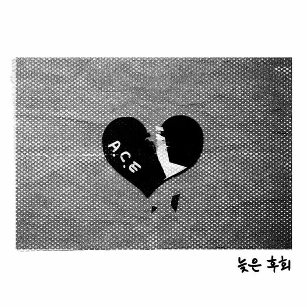 늦은 후회 (The Late Regret) (Eng Version)
