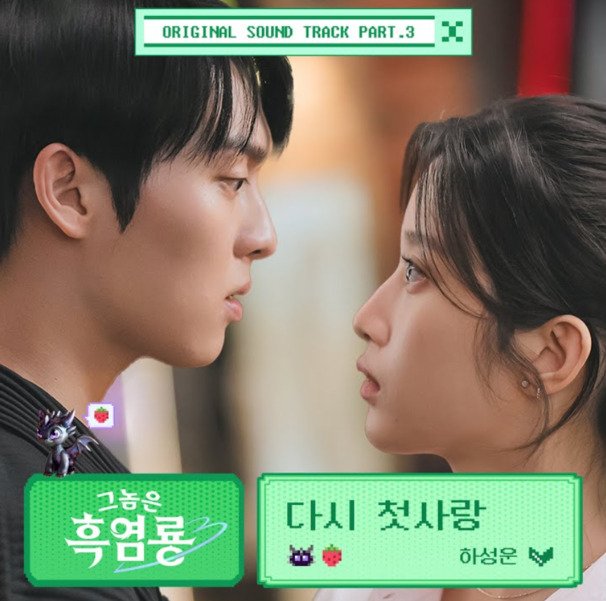 다시 첫사랑 (In Love With You)