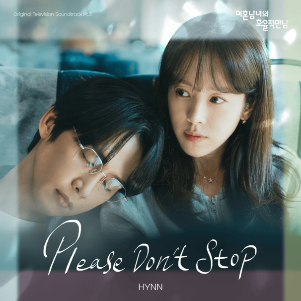 멈추지마요 (Please Don’t Stop)