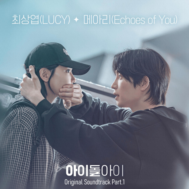 메아리 (Echoes of You)