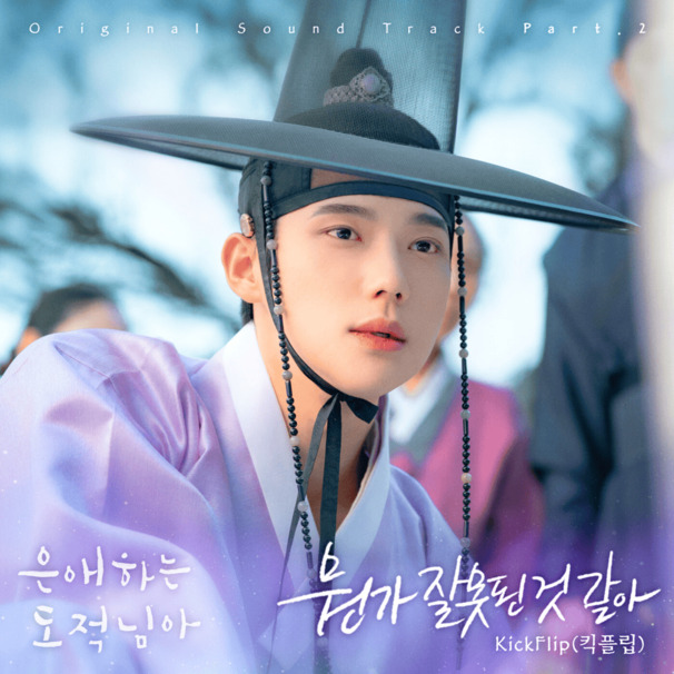 뭔가 잘못된 것 같아 (Something Feels Wrong)