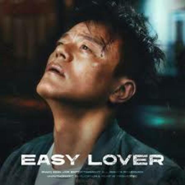 아니라고 말해줘 (Easy Lover)