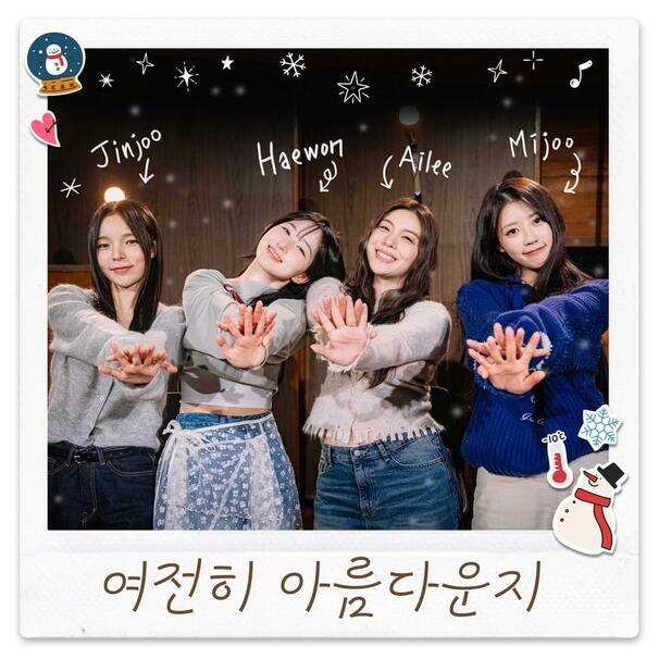 여전히 아름다운지 (Is it still beautiful)