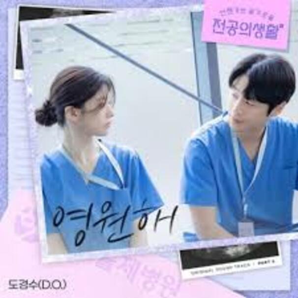 영원해 (FOREVER)