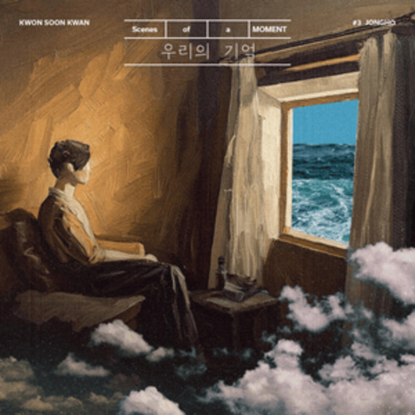 우리의 기억 (Our Memories)