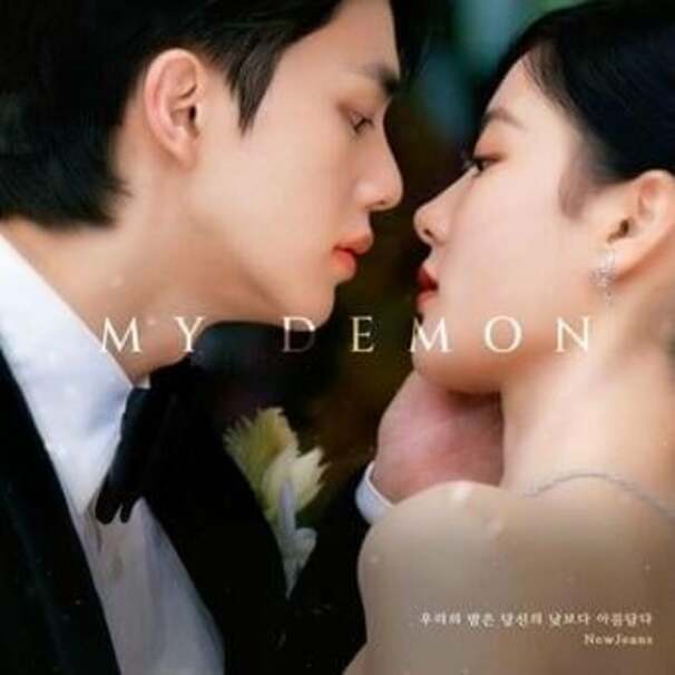 마이 대문 (My Demon) OST