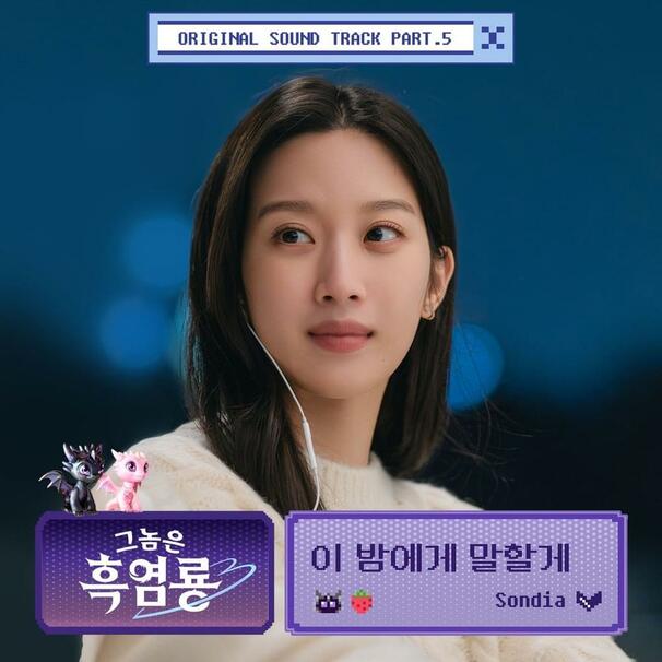 이 밤에게 말할게 (Whispers to the Night)