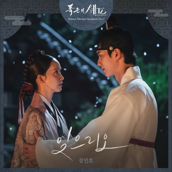 잊으리오 (I will let go)
