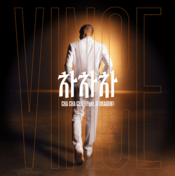 차차차 (CHA CHA CHA)