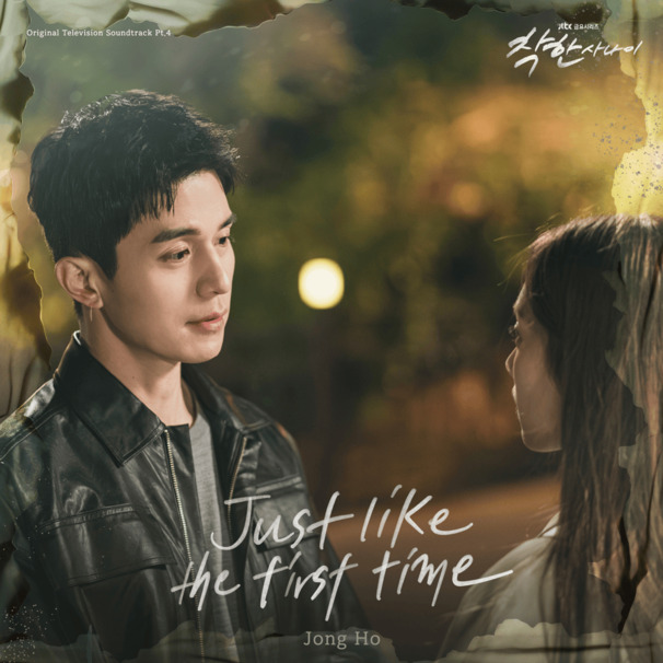 처음 그대로 (Just like the first time)