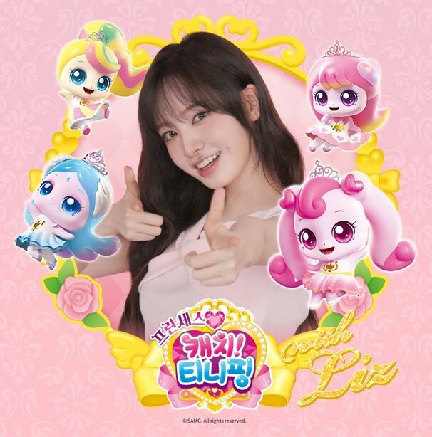 프린세스 캐치! 티니핑 주제곡 (Princess Catch! Teenieping)