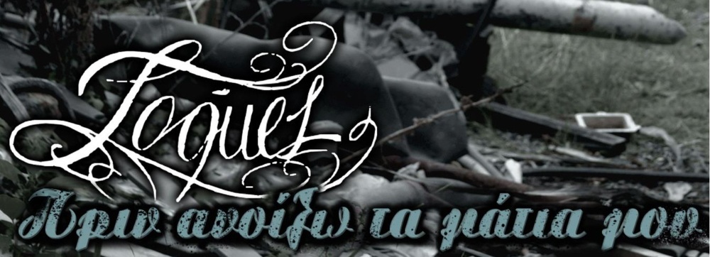 Πριν ανοίξω τα μάτια μου lp