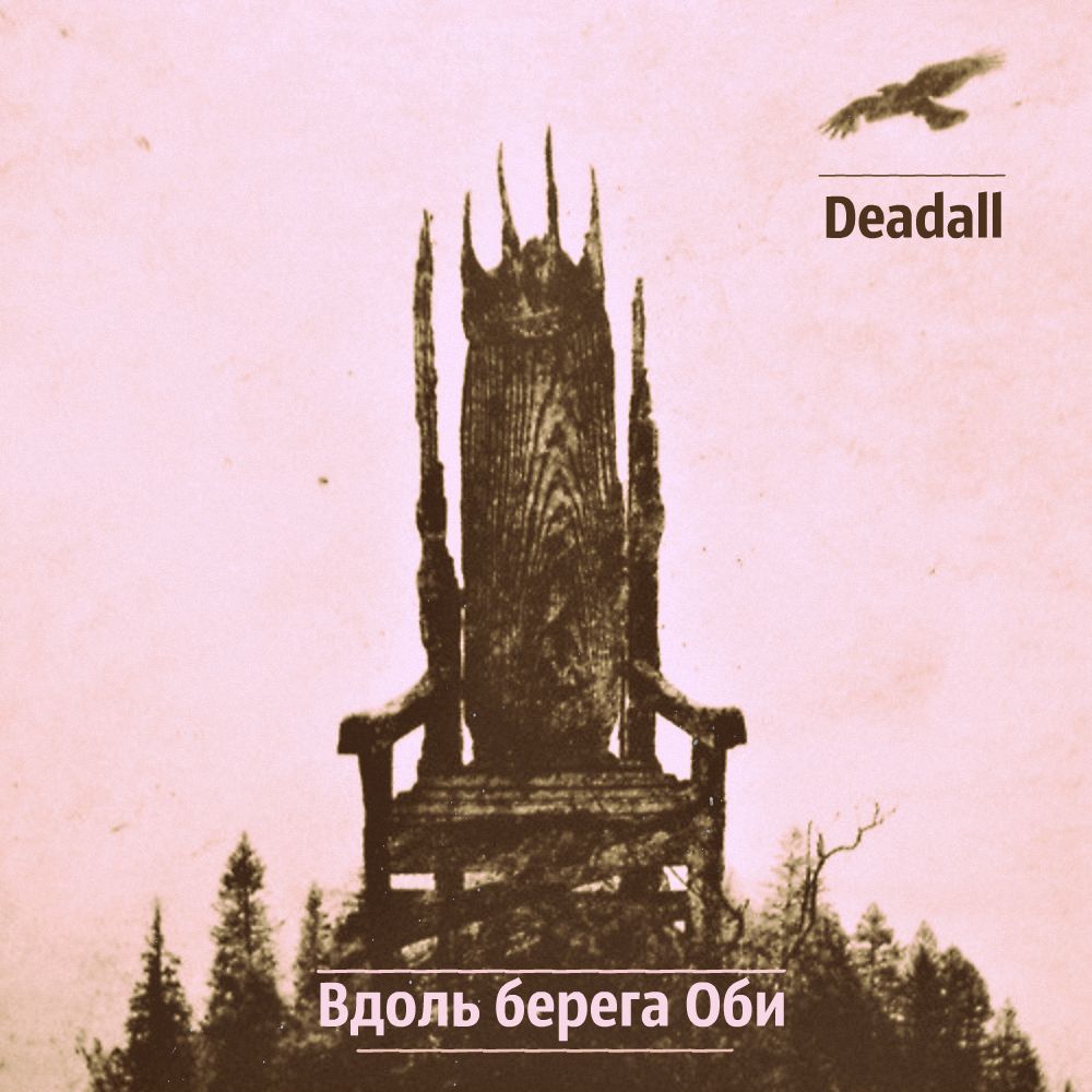 Вдоль берега Оби (Along the shore of the Ob)
