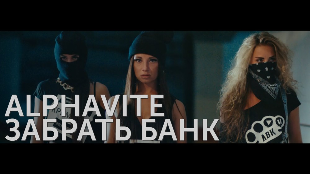 Забрать Банк (Break the Bank)