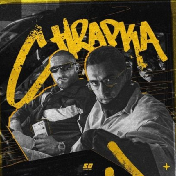 Chrapka (Club Banger)