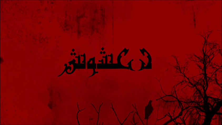 Da3choche دعشوش