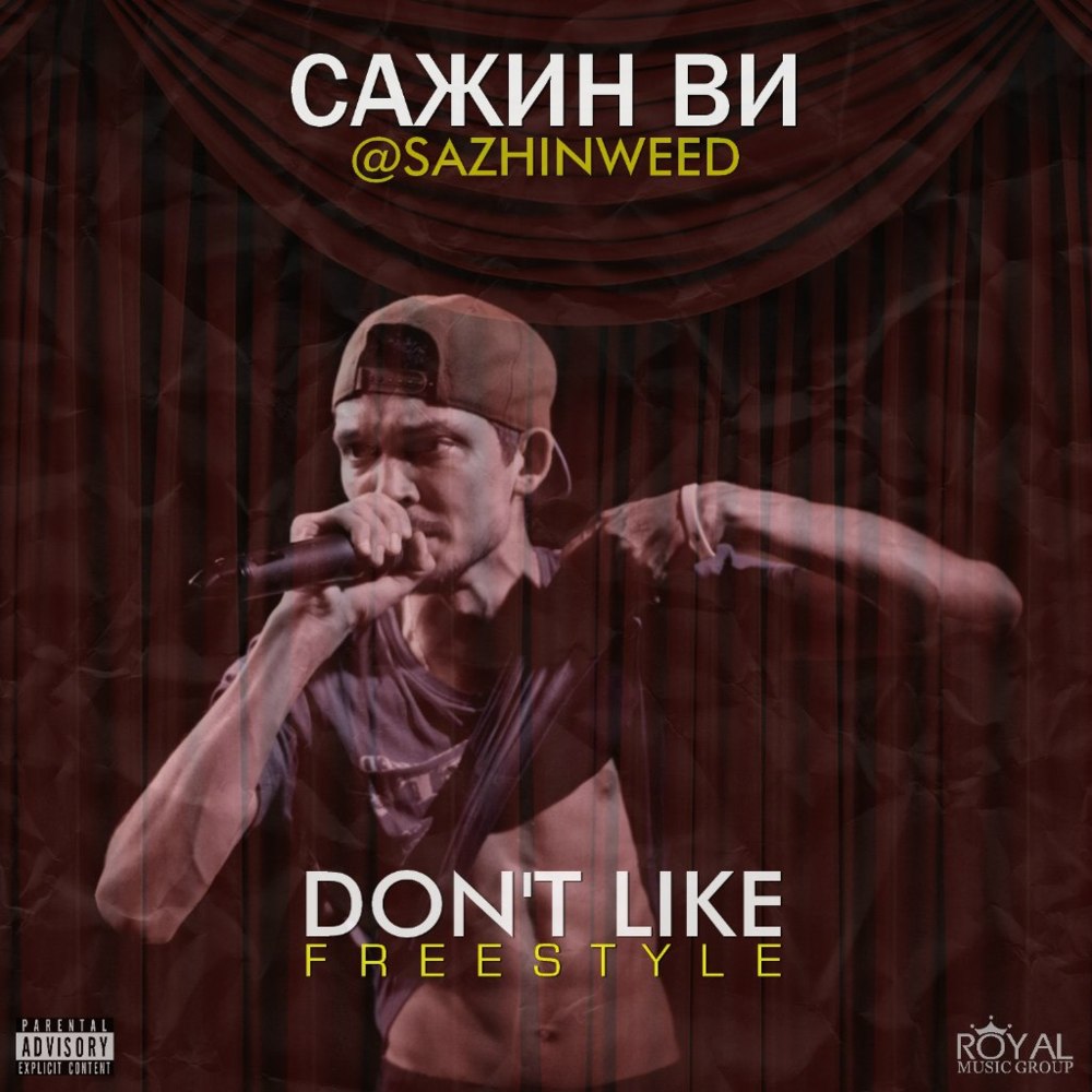 Don’t Like Freestyle