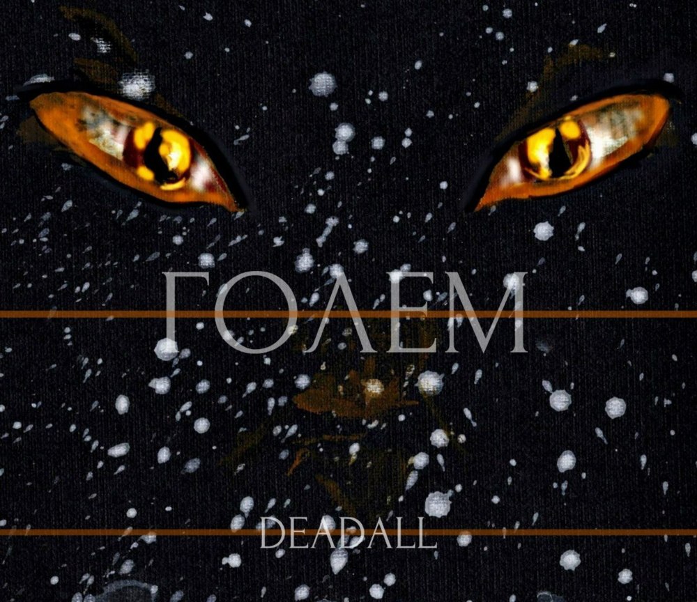 Голем (Golem)