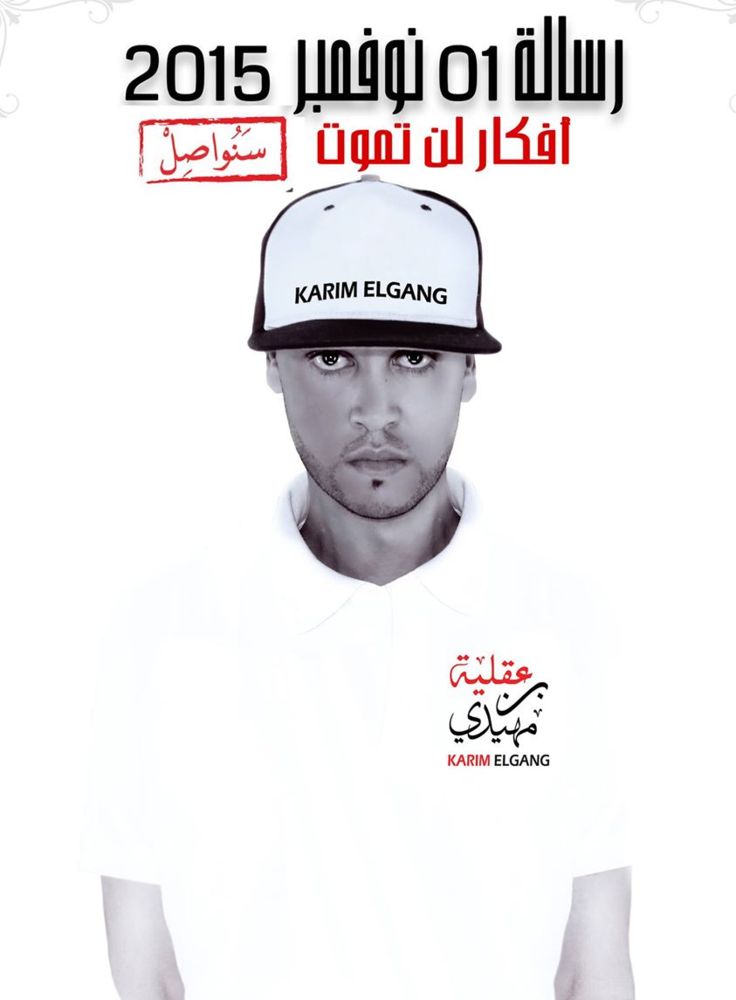 Karim et ses lettres novembresques…une affaire qui tourne ! / كريم و رسائله النوفمبرية