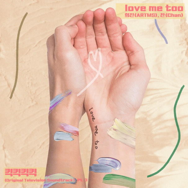 love me too