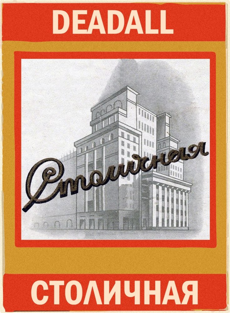 Столичная (Stolichnaya)