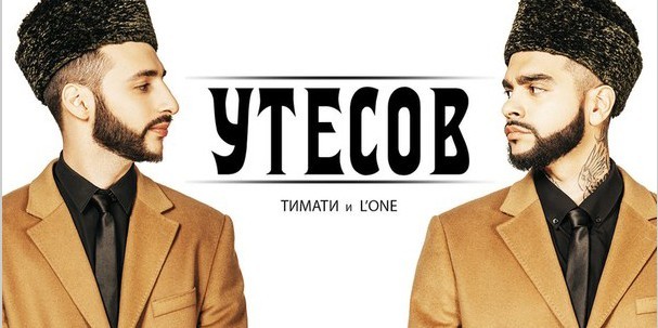Утёсов (Utyosov)