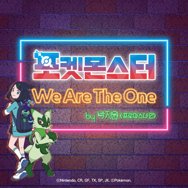 We Are The One